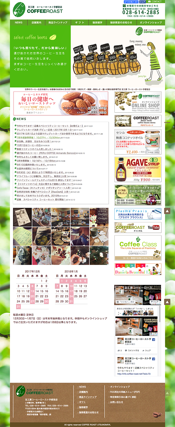 「コーヒーロースト宇都宮店」公式サイト