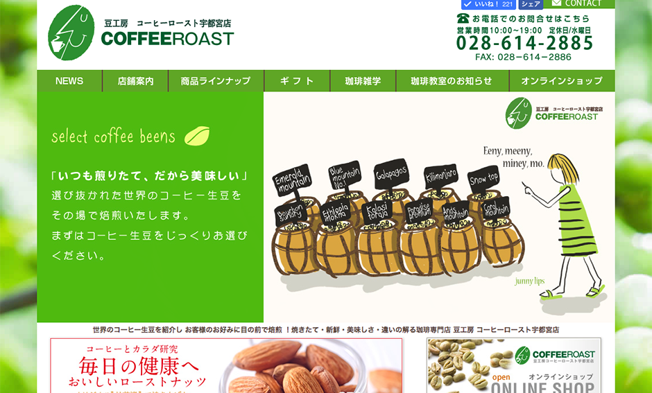 「コーヒーロースト宇都宮店」公式サイト
