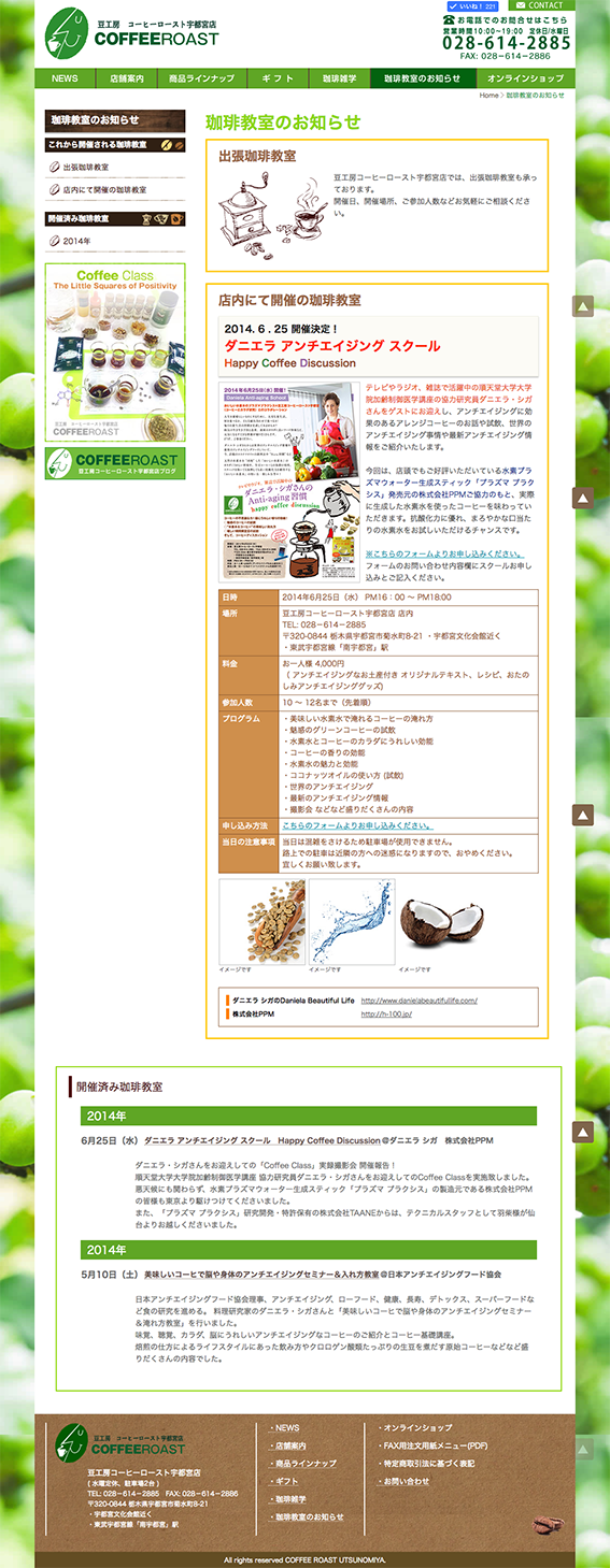 「コーヒーロースト宇都宮店」公式サイト 珈琲教室のお知らせ