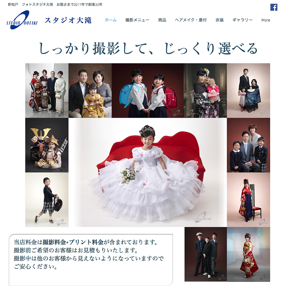 「スタジオ大滝」公式サイト　リニューアル