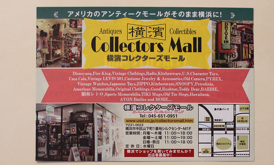 「横濱コレクターズモール」A6フライヤー