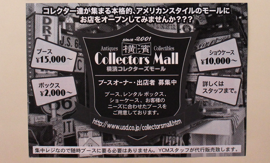 「横濱コレクターズモール」A6フライヤー