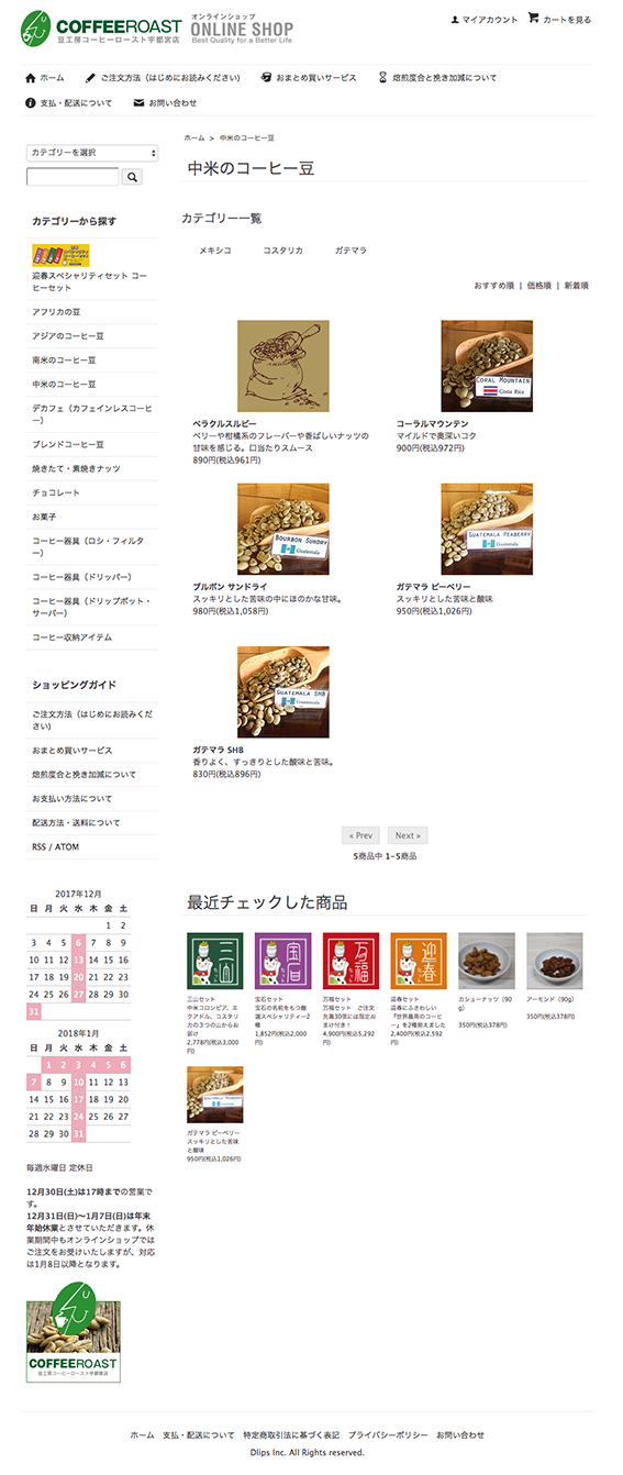 「コーヒーロースト宇都宮店」オンラインショップ