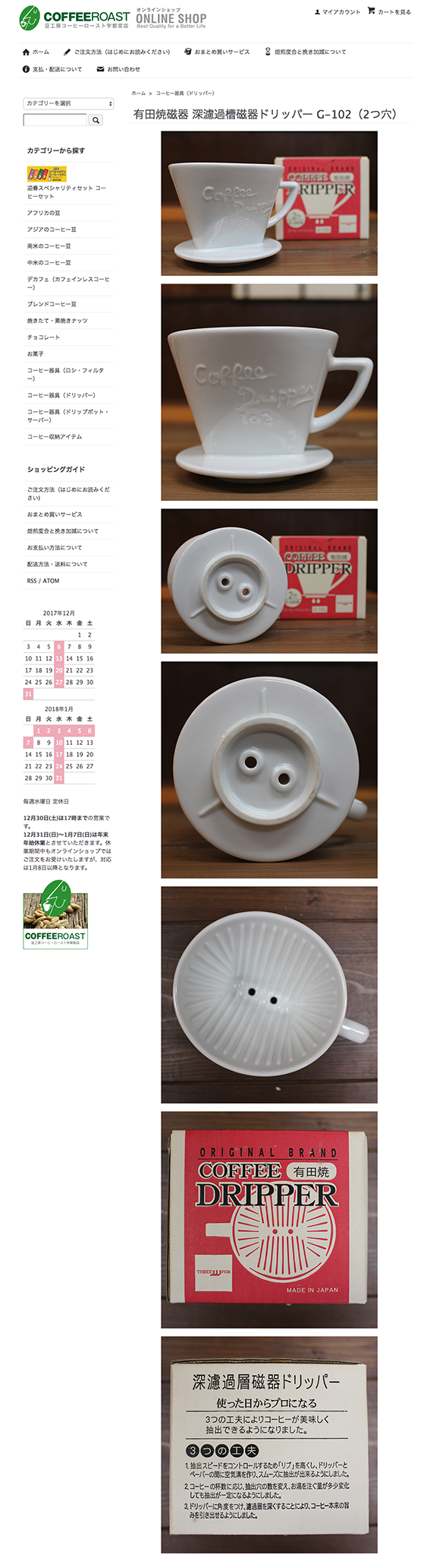 「コーヒーロースト宇都宮店」オンラインショップ