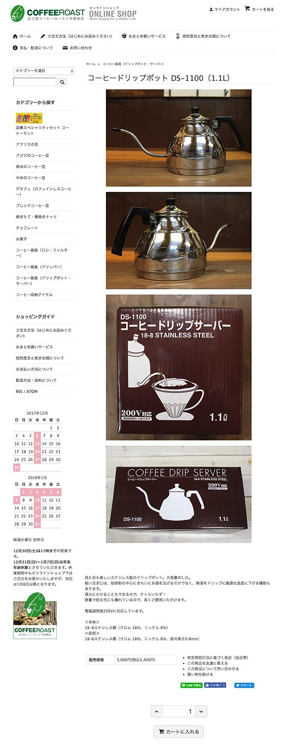 「コーヒーロースト宇都宮店」オンラインショップ