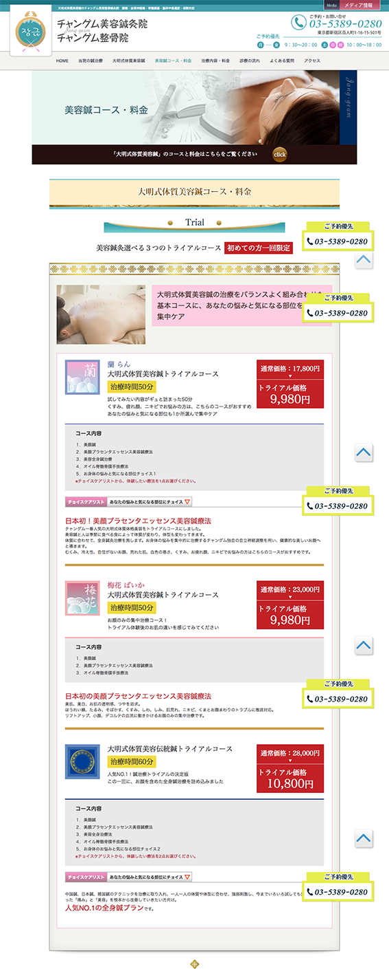 「チャングム美容鍼灸院」公式サイト