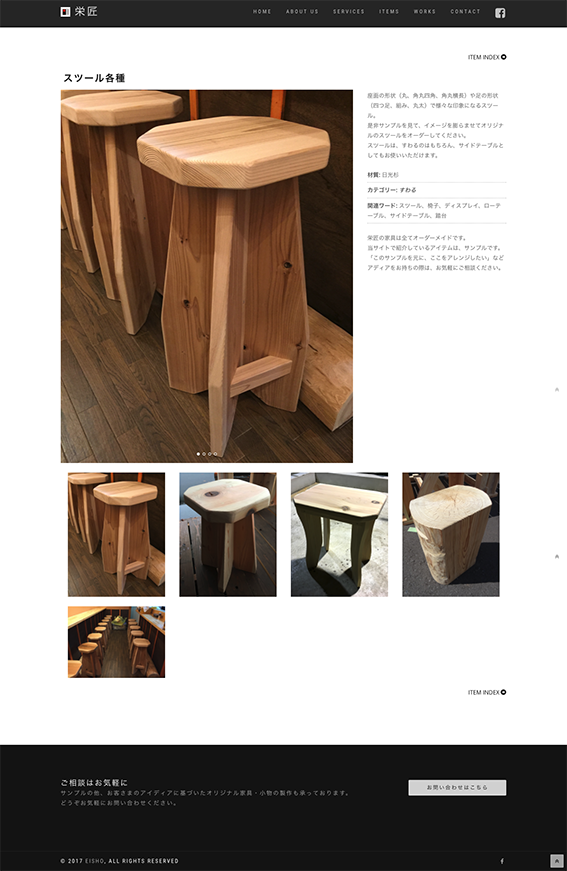 「栄匠」公式サイト