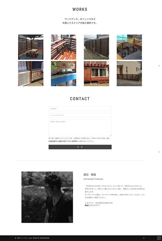 「栄匠」公式サイト WORKS