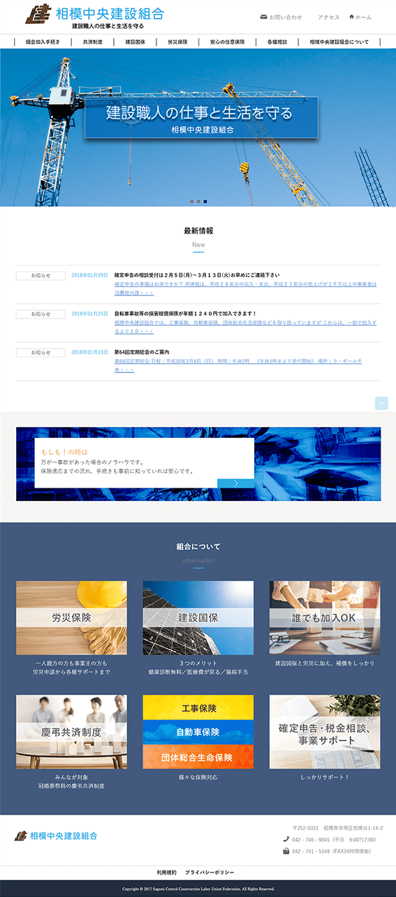 「相模中央建設組合」公式サイト TOP