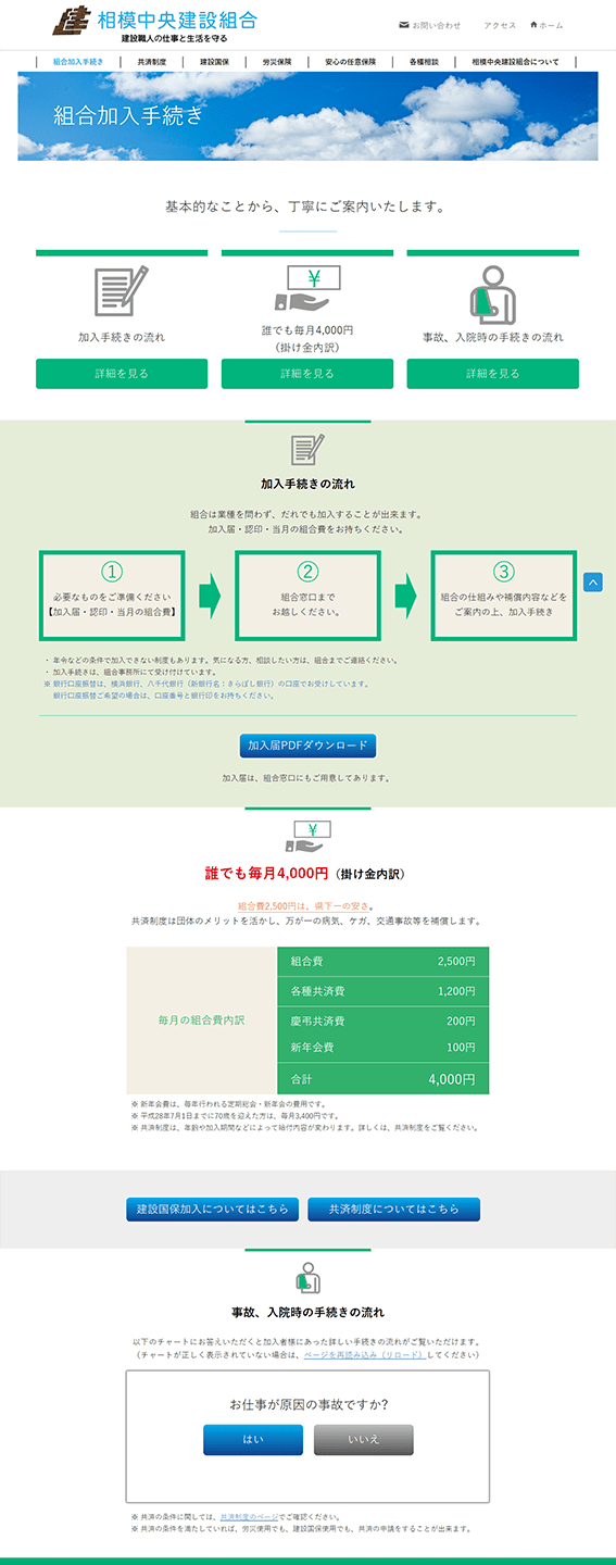 「相模中央建設組合」公式サイト 組合加入手続き
