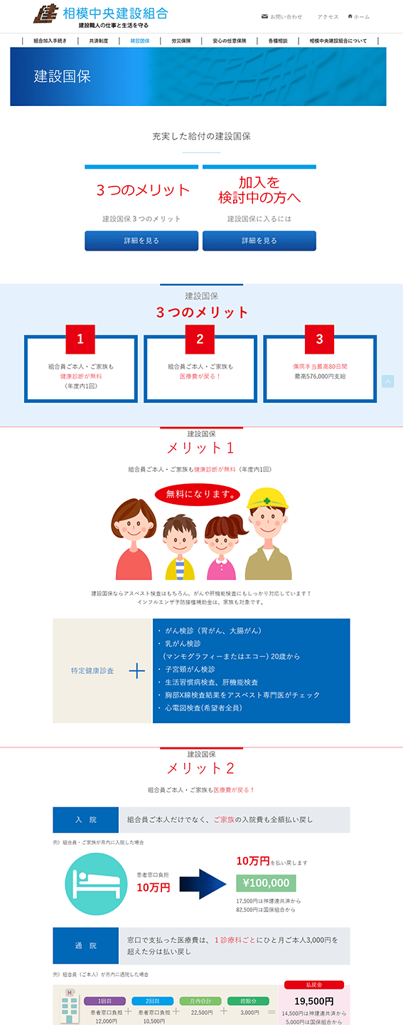 「相模中央建設組合」公式サイト 建設国保