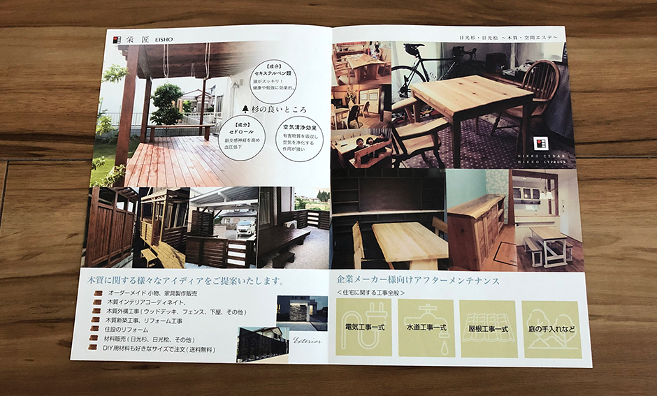 「栄匠」A5二つ折りチラシ