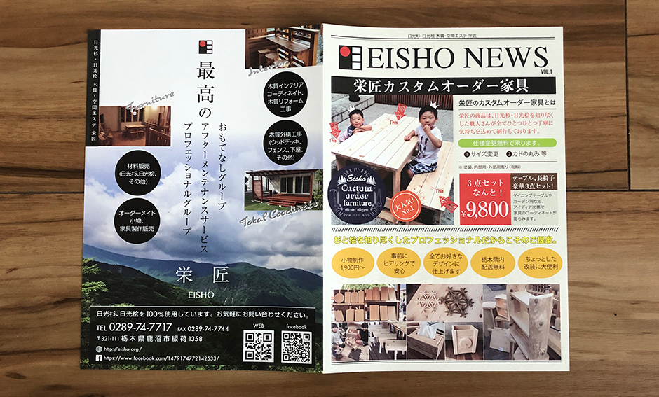 「栄匠」A5二つ折りチラシ