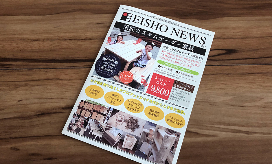 「栄匠」A5二つ折りチラシ