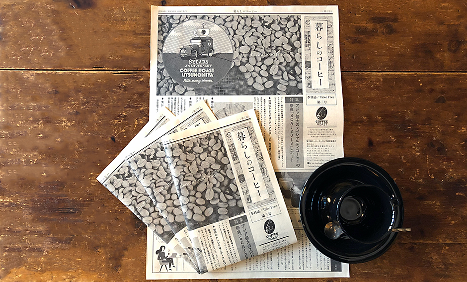 「暮らしのコーヒー」第三号