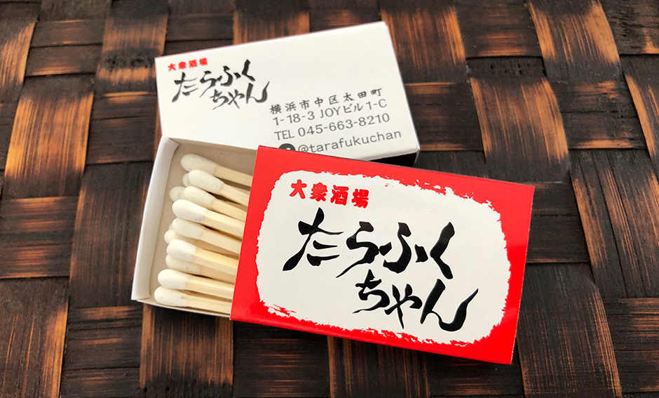 「たらふくちゃん」オリジナルマッチ