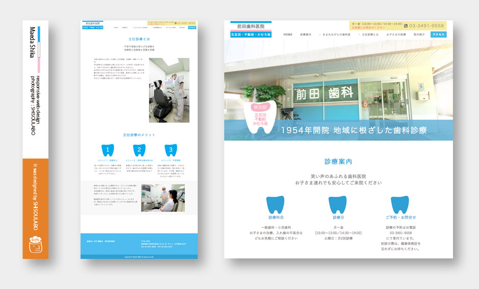 「前田歯科医院」公式サイト