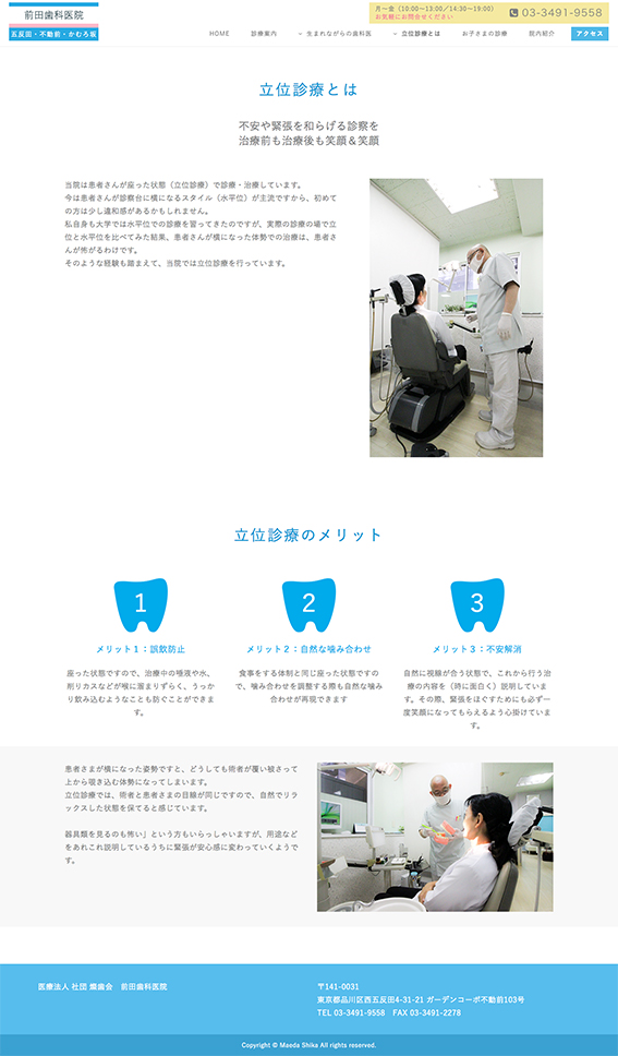 「前田歯科医院公式サイト　立位診療とは