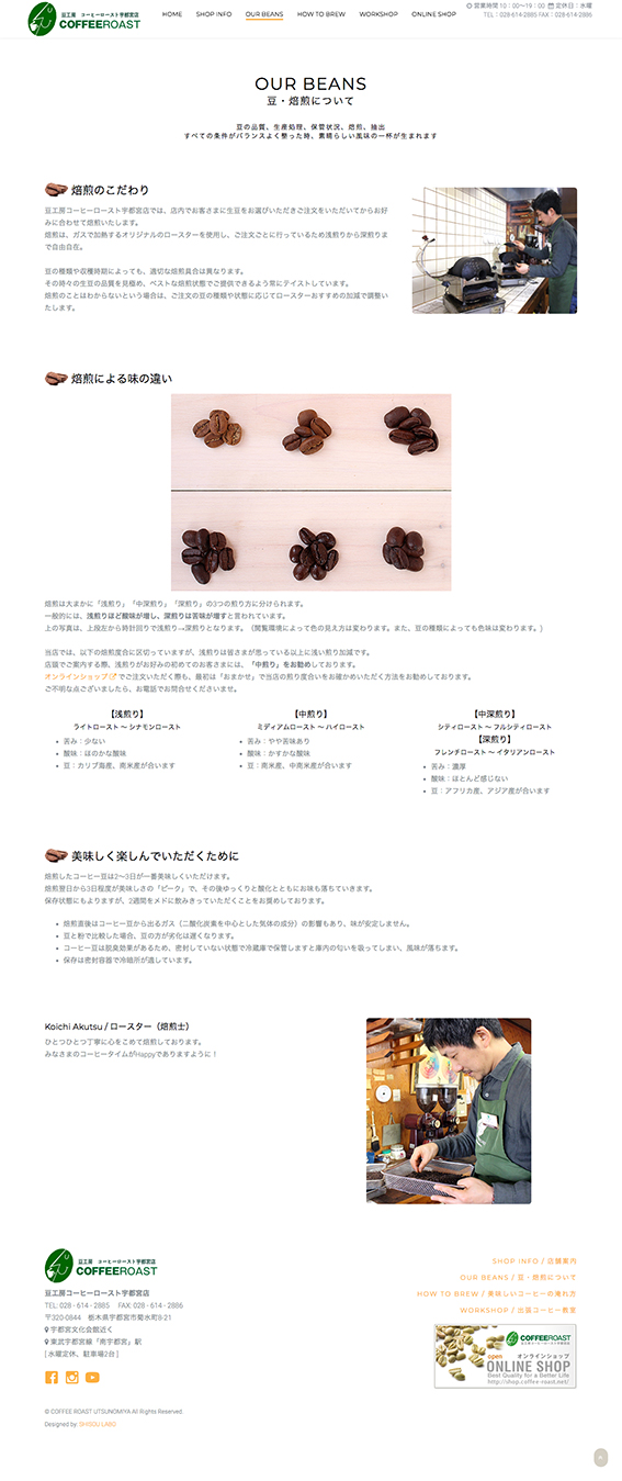 「コーヒーロースト宇都宮店」公式サイト 店舗案内