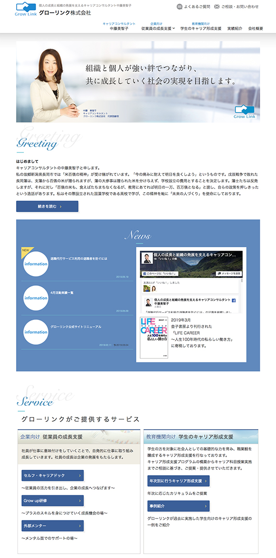 「グローリンク株式会社」公式サイト