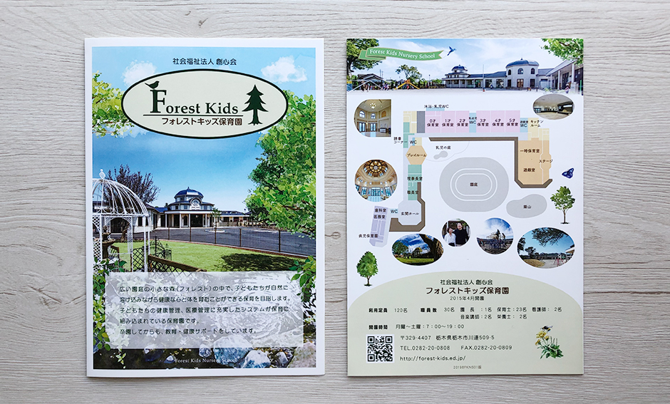「フォレストキッズ保育園」リーフレットA5　三つ折り(6P）