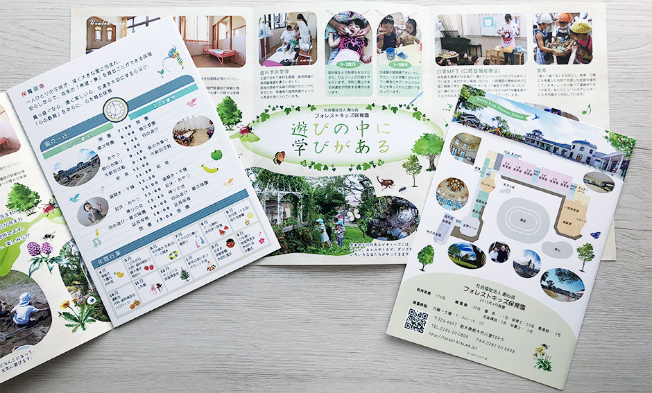 「フォレストキッズ保育園」リーフレットA5　三つ折り(6P）