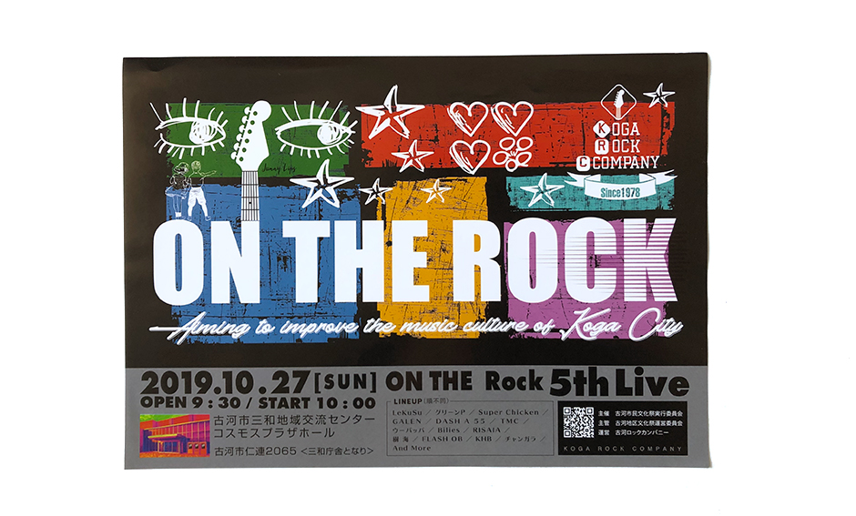 「古河ロックカンパニー」イベントフライヤー