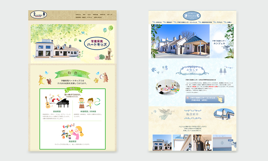 「フォレストキッズ保育園」学童保育ハートキッズ・子育て支援センター エンジェル公式サイト