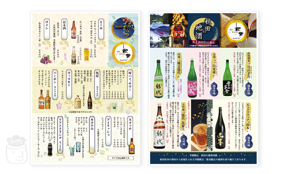 「ももんち」<br />店内ドリンクメニュー