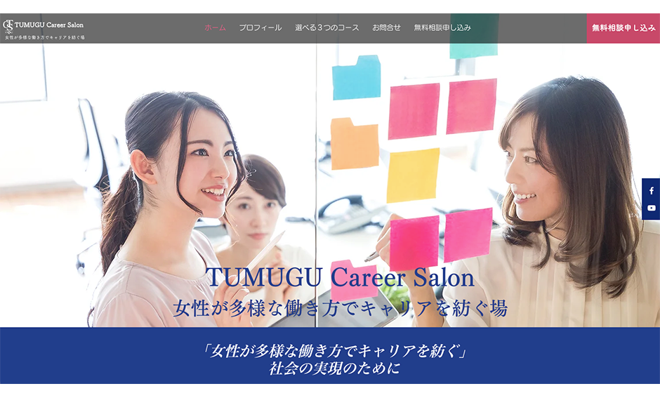 「TUMUGU Career Salon」公式サイト