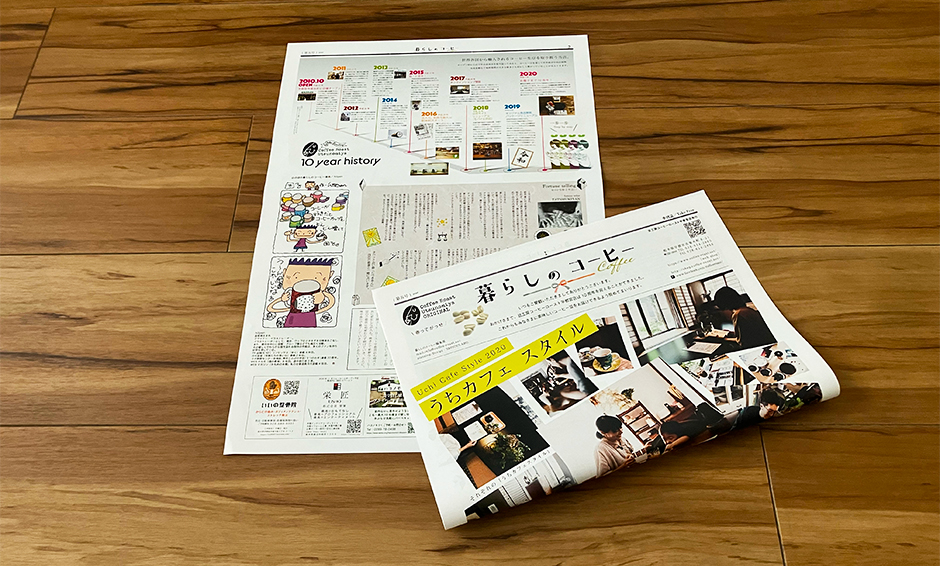 「暮らしのコーヒー」第五号