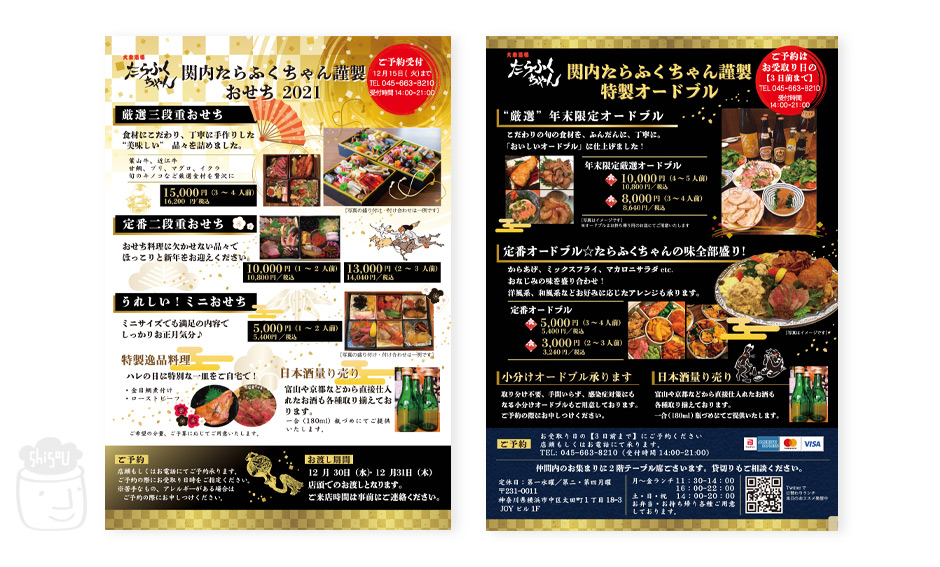 「たらふくちゃん」チラシ