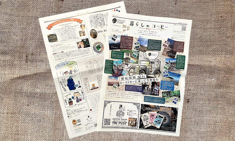 「暮らしのコーヒー」第六号