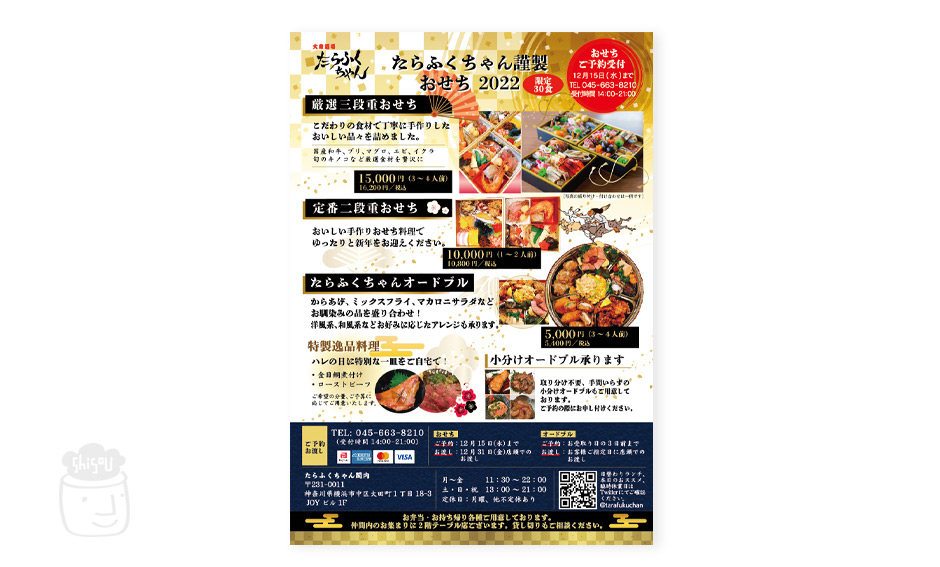 「たらふくちゃん」チラシ