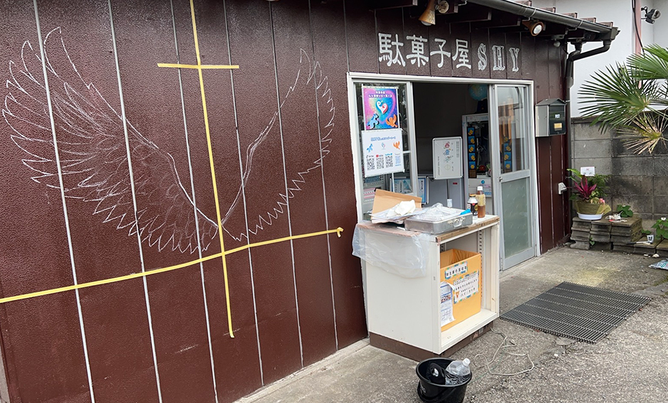 「駄菓子屋しぇあはっぴーえーる」ウォールアート