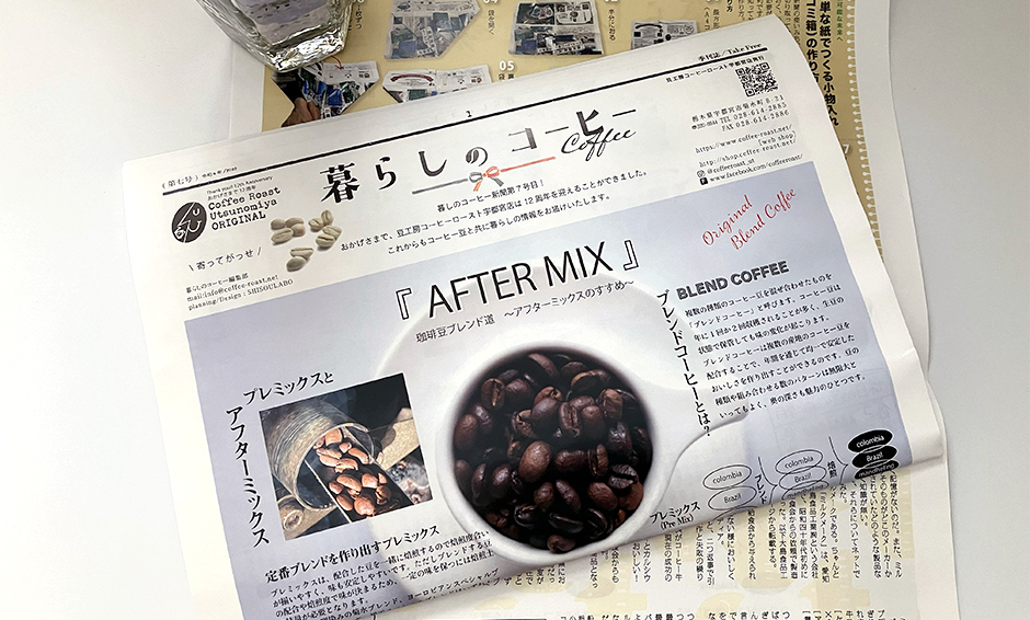 「暮らしのコーヒー」第七号