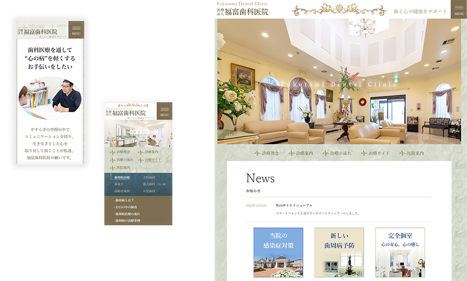福富歯科医院公式サイト