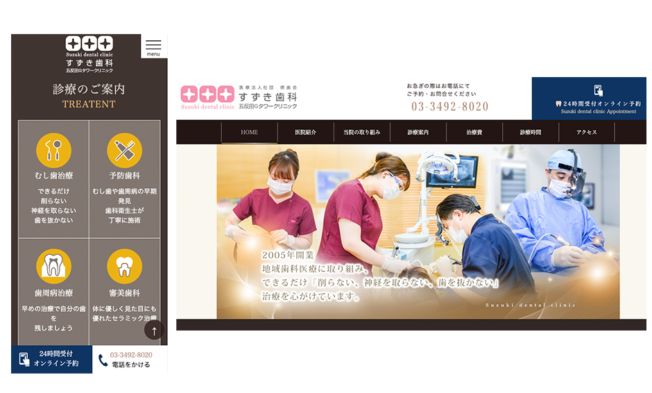 「すずき歯科五反田Gタワークリニック」公式サイト