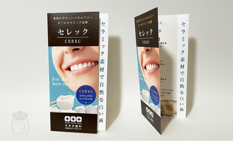 すずき歯科五反田Gタワークリニック セレック リーフレット