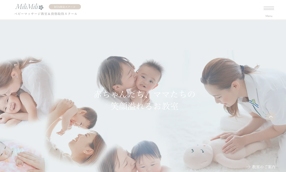 ベビーマッサージ教室＆資格取得スクールMiliMili 公式サイト